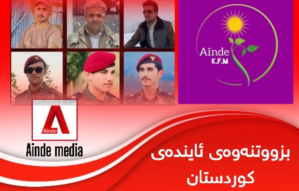 ئێمە بە توندی ئیدانەی ئەم هێرشە ترسنۆکانە دەکەین کە لە ئەنجامدا ٦ پێشمەرگە شەهید و برینداربوونی ٣٠ پێشمەرگەی لێکەوتەوە.