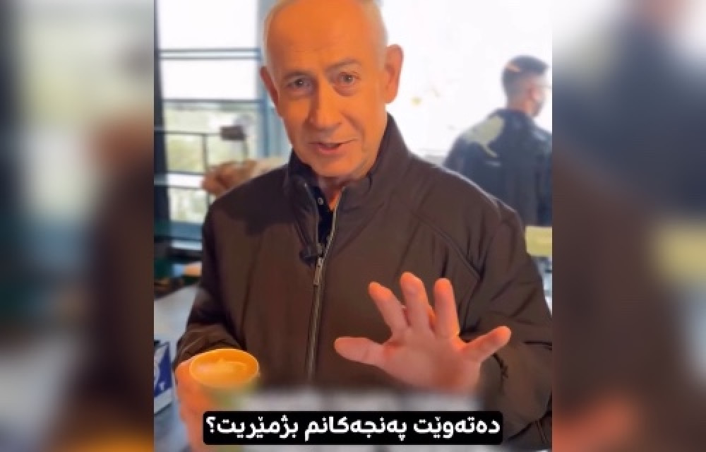  ناتانیاهۆ وەڵامی دەنگۆی مردنی دەداتەوە لەدوای بڵاوبوونەوەی دەنگۆی کوژرانی نەتەنیاهوو بەدەم قاوەخواردنەوەوە پەنجەکانی دەستی دەژمێرێت و ئێران بە درۆ دەخاتەوە 