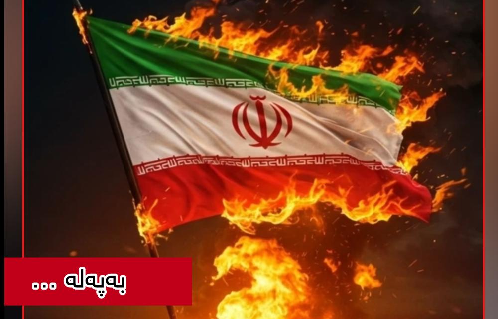 بەرپرسێکی ئێرانی بە ئاژانسی ڕۆیتەرزی ڕاگەیاندووە لە کاتی خۆپیشاندانەکانی ئێراندا نزیکەی 2000 دوو هەزار کەس لە نێویاندا کارمەندانی ڕێژیم کوژراون 
