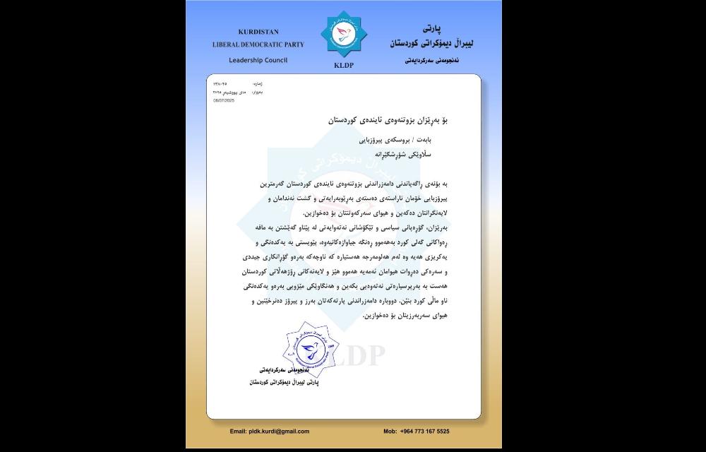 بەبۆنەی ڕاگەیاندنی بزوتنەوەی ئایندەی کوردستانەوە  پیرۆزبایی چەندین کەسایەتی و حزبو ڕێکخراومان بەدەست گەیشتوە 