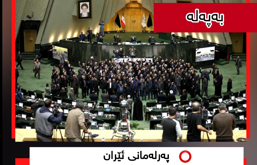 لە ئەگەری هەر هێرشێگی ئیسرائیلی ئەمریکی تەواوی بنکە سەربازییەکانی ئەمریکا لە ناوچەکەدا دەکەونە ناو ئامانجەکانی ئێران