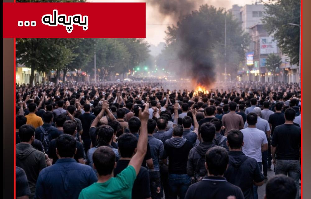ئاژانسی هەواڵی هارنا: 490 خۆپیشاندەری ئێرانی و 48 کارمەندی ئەمنی کوژراون و 10 هەزار کەسیش دەستگیرکراون لە سەرەتای دەستپێکردنی خۆپیشاندانەکانەوە