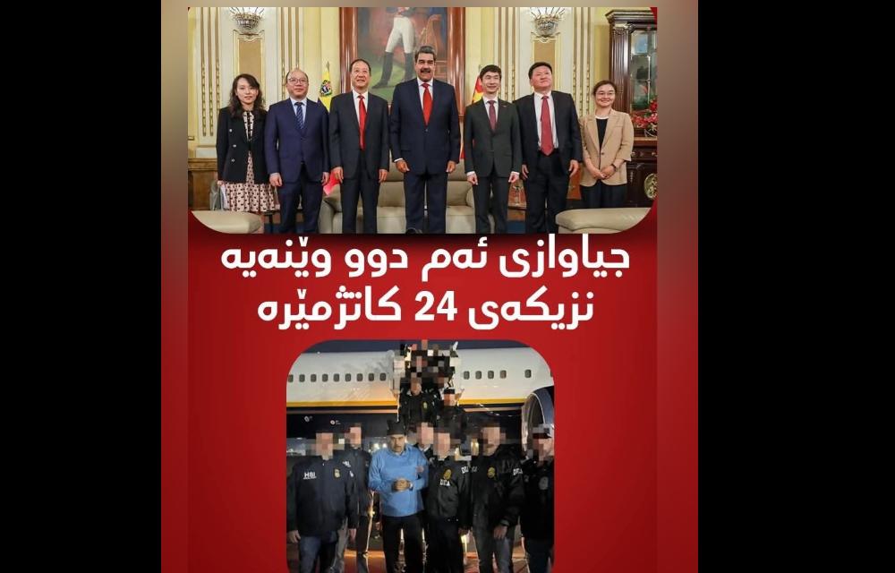 ئەمریکا لە جیهاندا  سنوری نیە