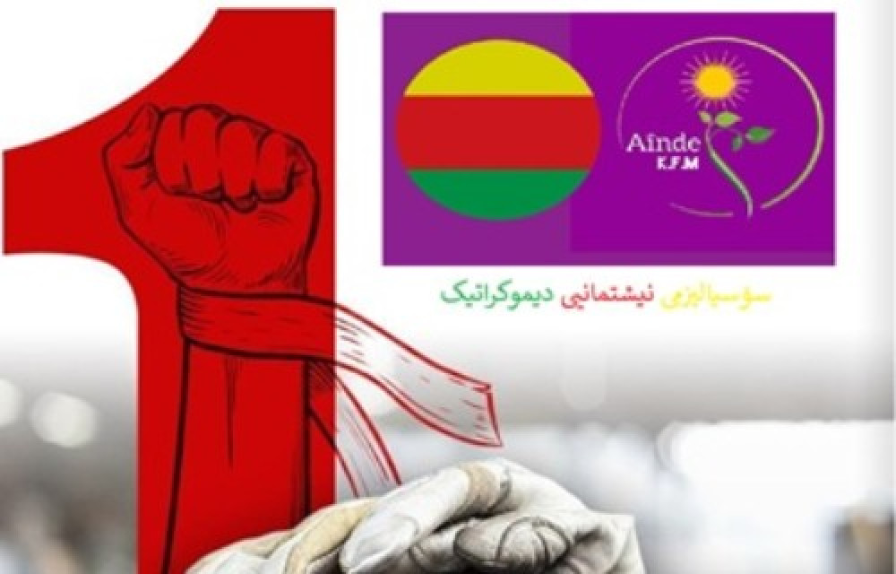 پەیامی بزووتنەوەی ئایندەی کوردستان بەبۆنەی ڕۆژی جیهانیی کرێکاران